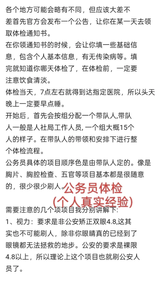 青岛公务员体检(本身真实经历)-第2张图片-代解忧