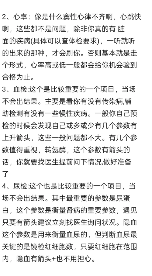 青岛公务员体检(本身真实经历)-第3张图片-代解忧