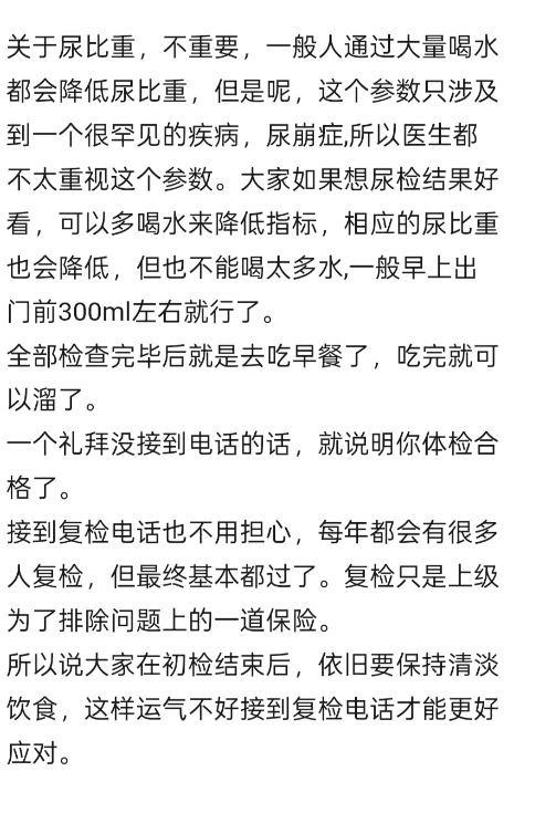 青岛公务员体检(本身真实经历)-第4张图片-代解忧