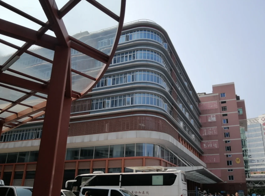 青岛福建医科大学附属协和医院入学体检攻略-第1张图片-代解忧